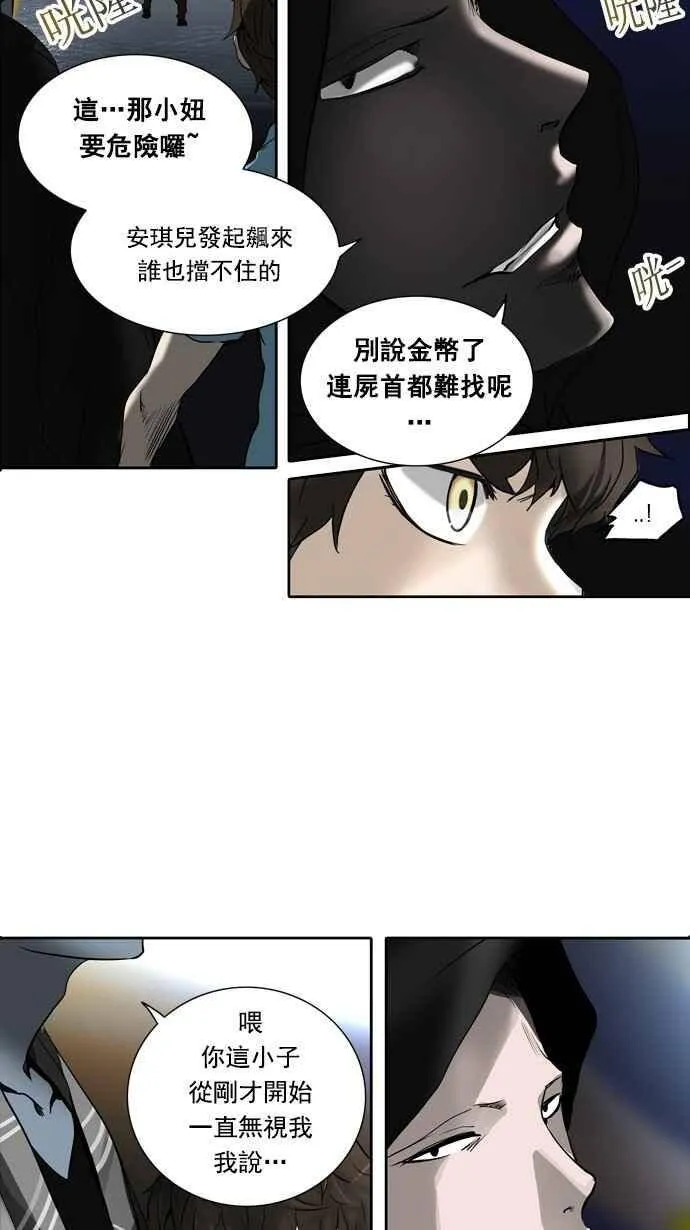 [第2季] 第176话 地狱列车 -金币秀- 第6页