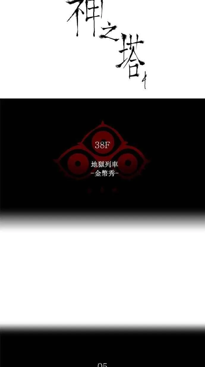 [第2季] 第176话 地狱列车 -金币秀- 第9页
