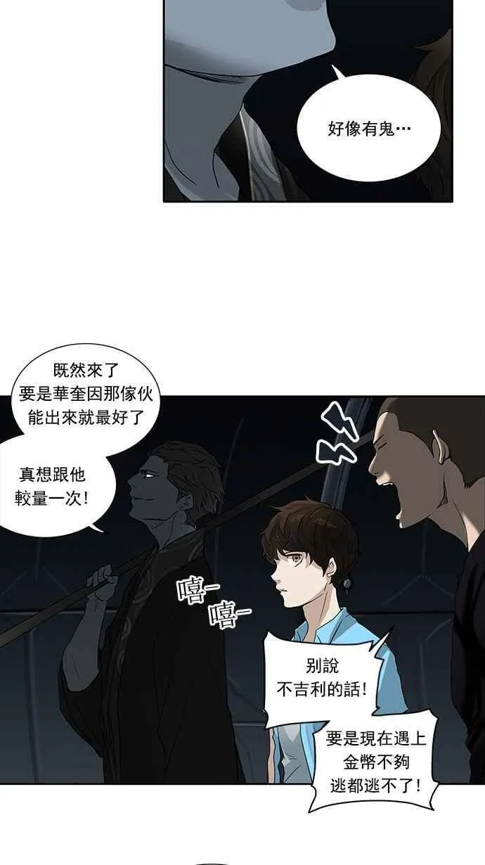 [第2季] 第175话 地狱列车 -金币秀- 第3页