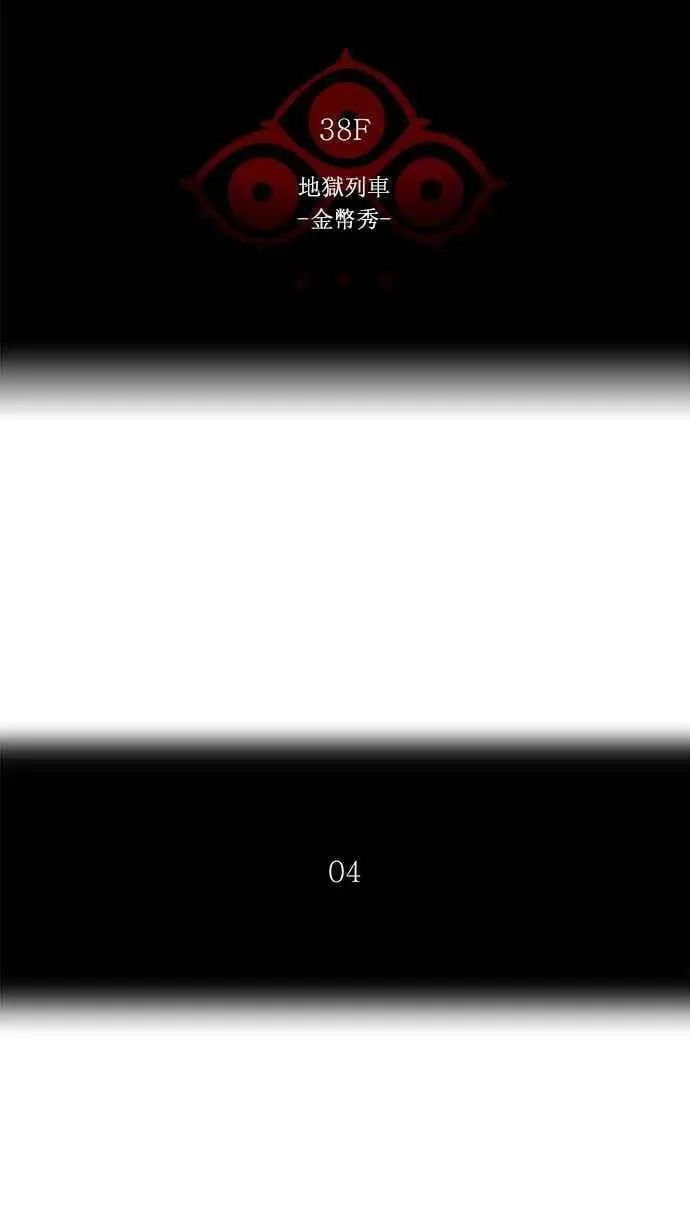 [第2季] 第175话 地狱列车 -金币秀- 第10页