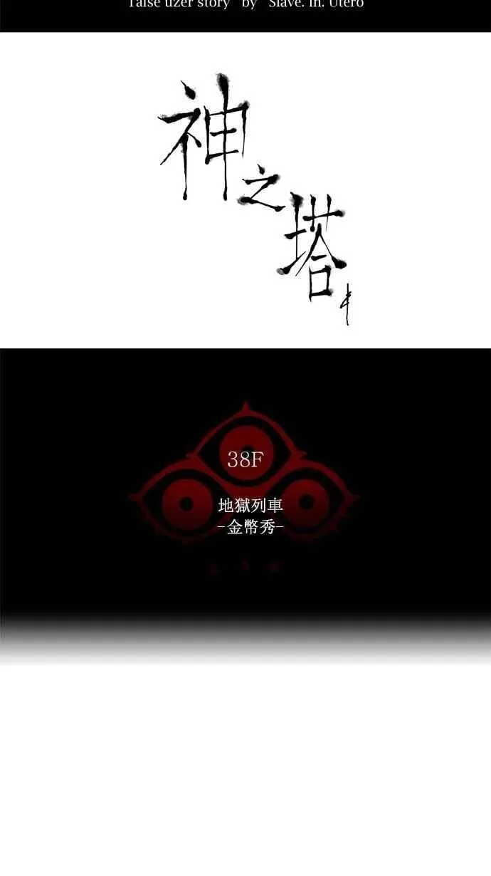 [第2季] 第174话 地狱列车 -金币秀- 第6页