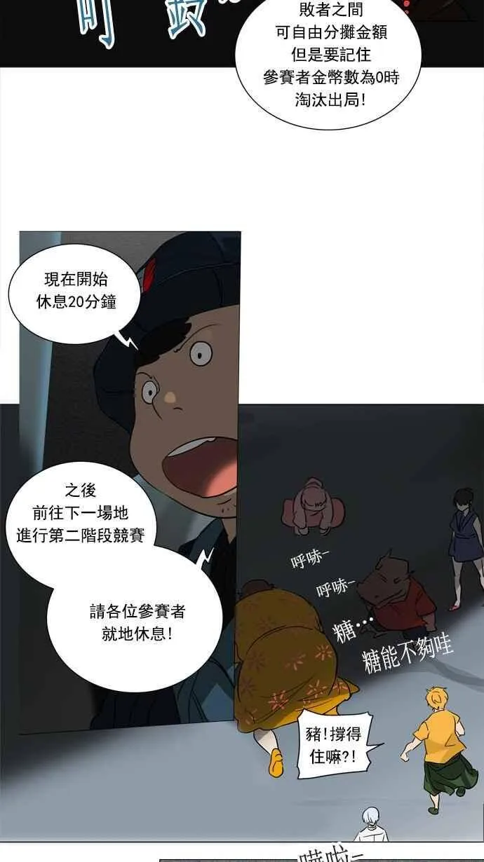 [第2季] 第174话 地狱列车 -金币秀- 第16页