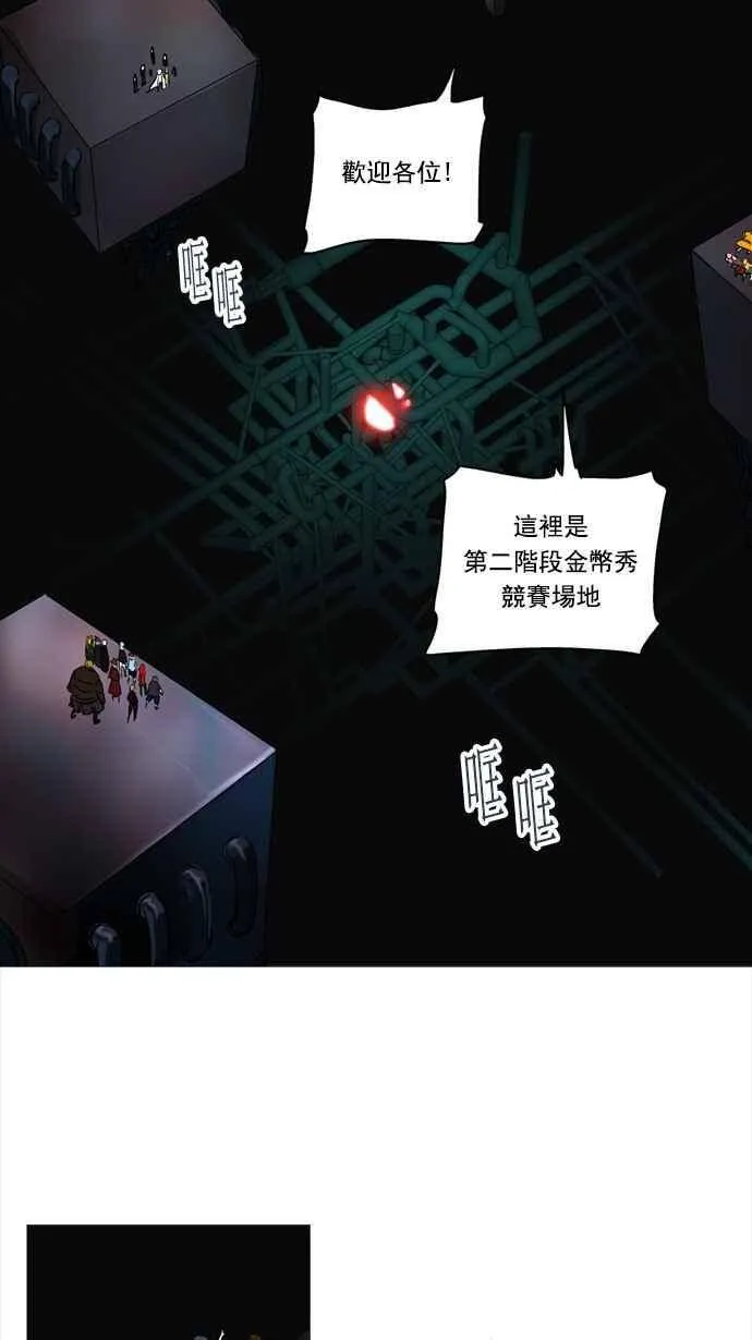 [第2季] 第174话 地狱列车 -金币秀- 第26页