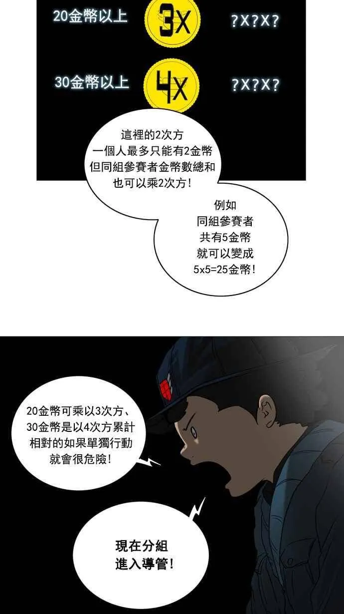 [第2季] 第174话 地狱列车 -金币秀- 第34页