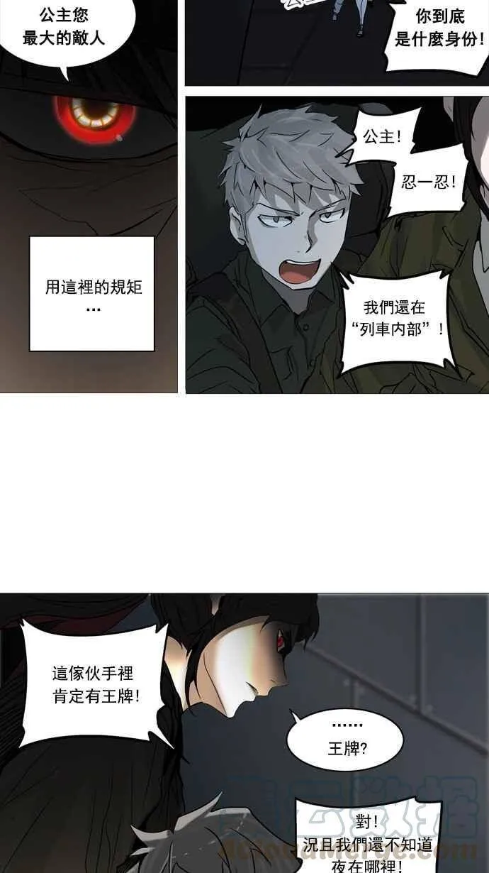 [第2季] 第173话 地狱列车 -金币秀- 第5页