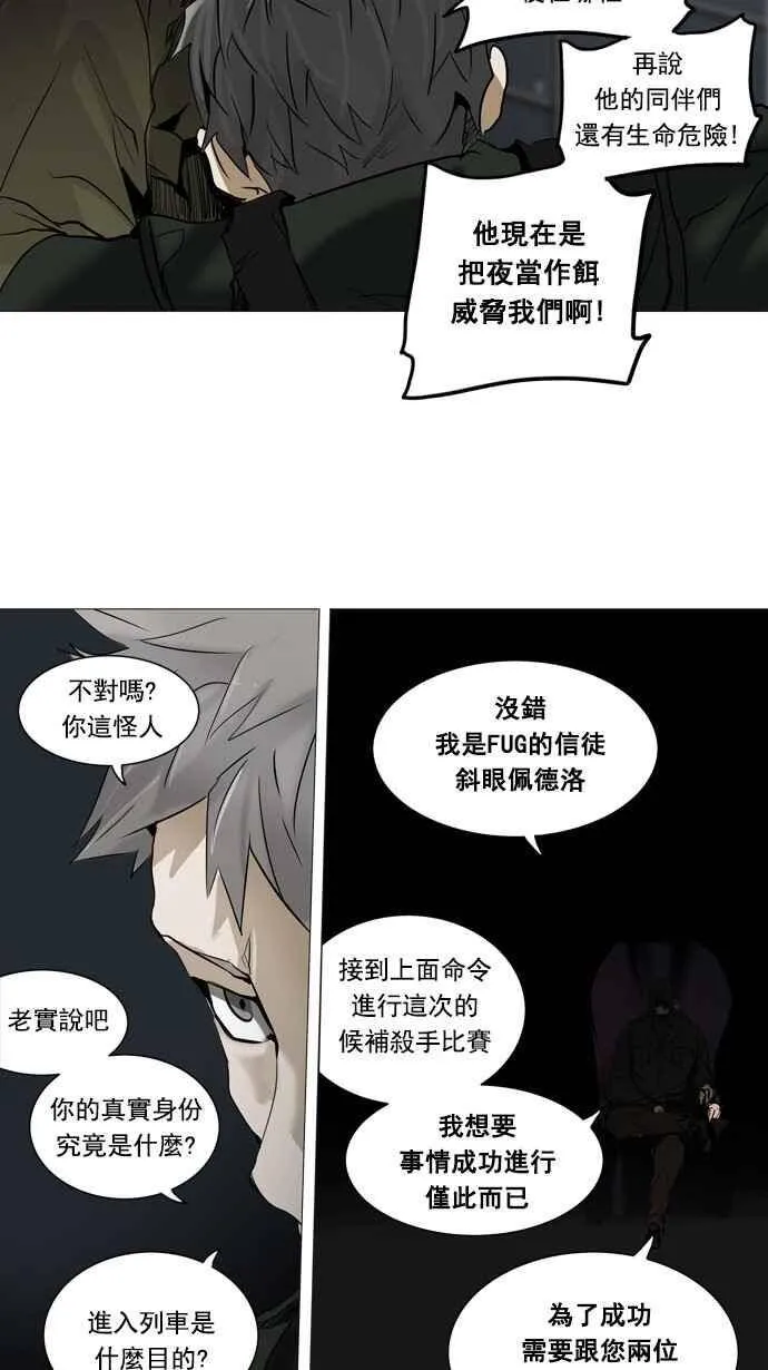 [第2季] 第173话 地狱列车 -金币秀- 第6页