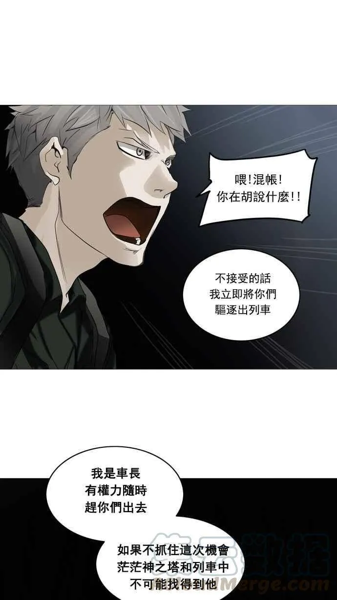 [第2季] 第173话 地狱列车 -金币秀- 第9页