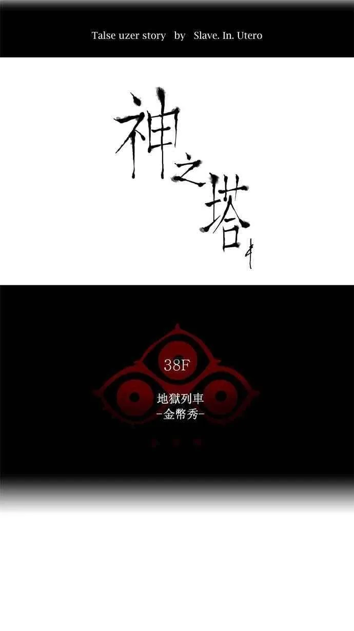 [第2季] 第173话 地狱列车 -金币秀- 第14页