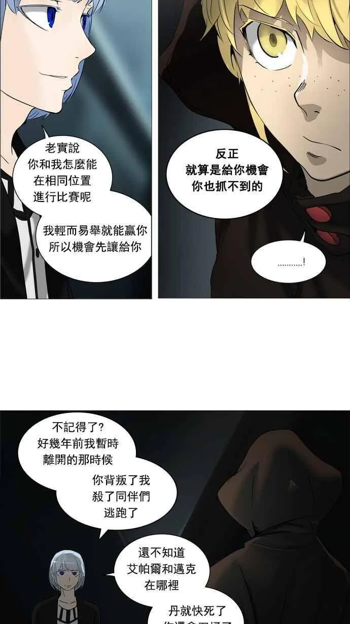 [第2季] 第173话 地狱列车 -金币秀- 第31页