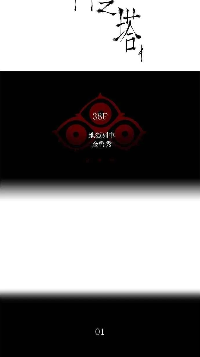 [第2季] 第172话 地狱列车 -金币秀- 第7页