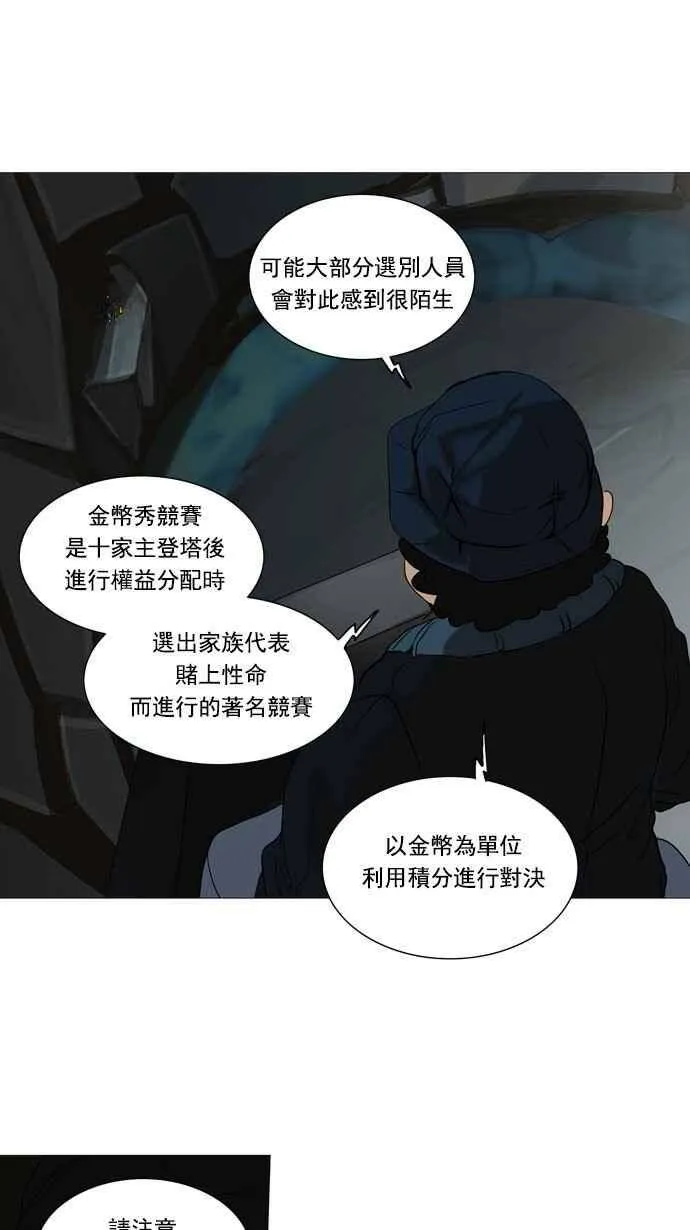 [第2季] 第172话 地狱列车 -金币秀- 第27页