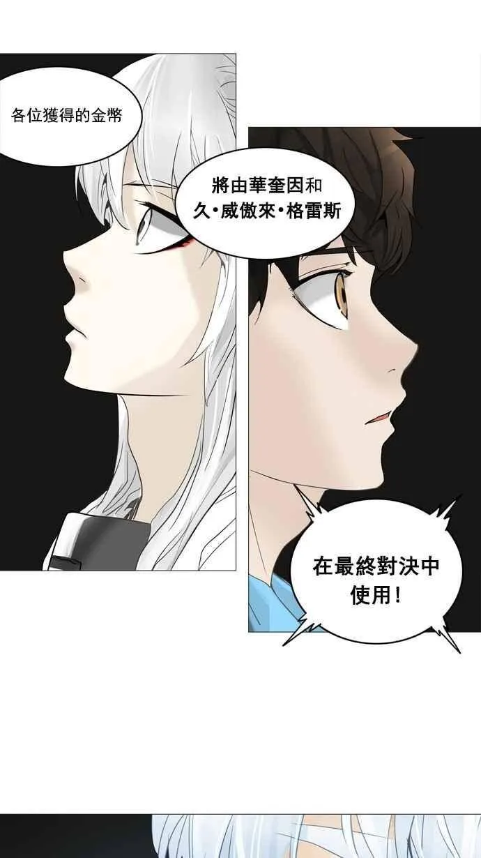 [第2季] 第172话 地狱列车 -金币秀- 第31页