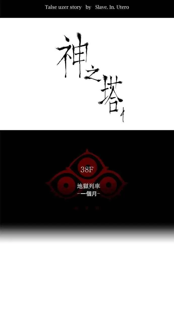 [第2季] 第171话 地狱列车 -一个月- 第4页
