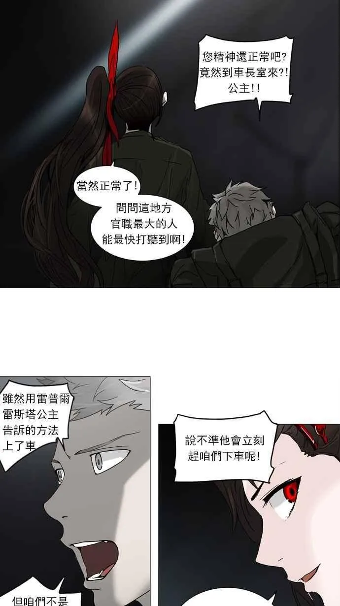 [第2季] 第171话 地狱列车 -一个月- 第6页