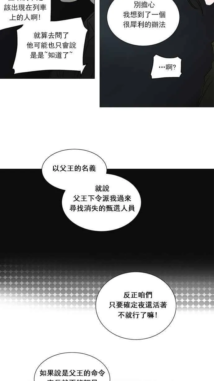 [第2季] 第171话 地狱列车 -一个月- 第7页
