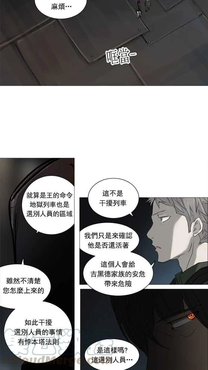 [第2季] 第171话 地狱列车 -一个月- 第9页