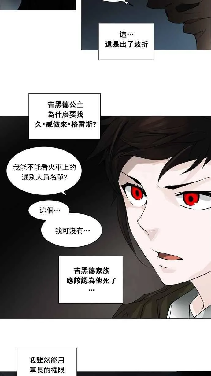 [第2季] 第171话 地狱列车 -一个月- 第10页