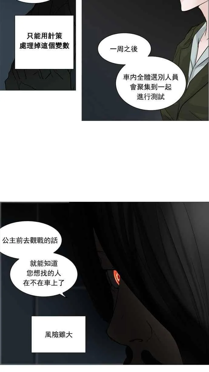 [第2季] 第171话 地狱列车 -一个月- 第12页