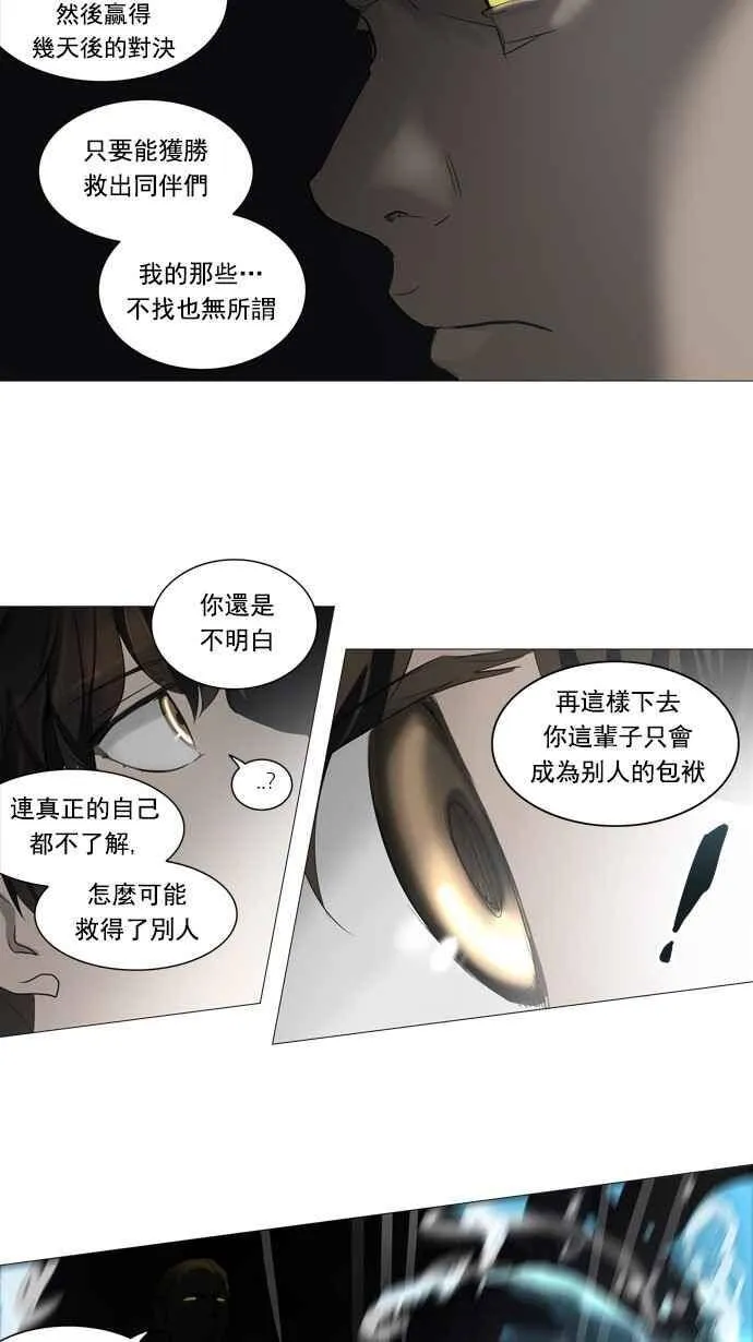 [第2季] 第170话 地狱列车 -一个月- 第3页