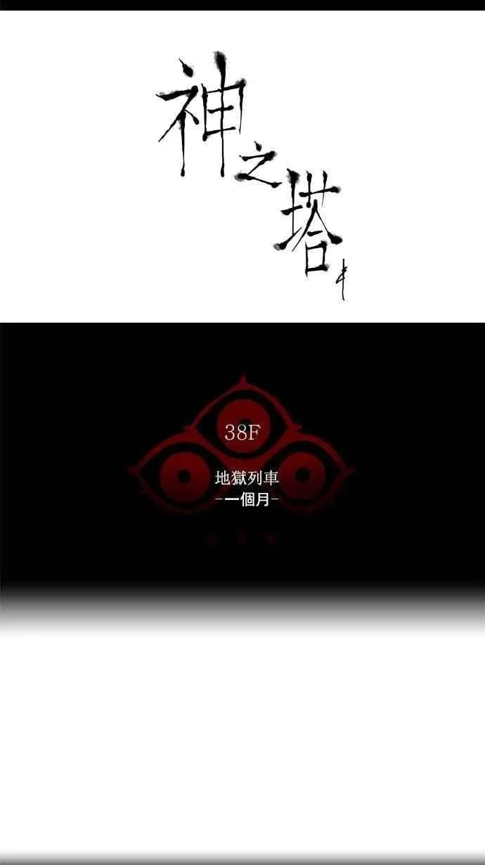 [第2季] 第170话 地狱列车 -一个月- 第6页