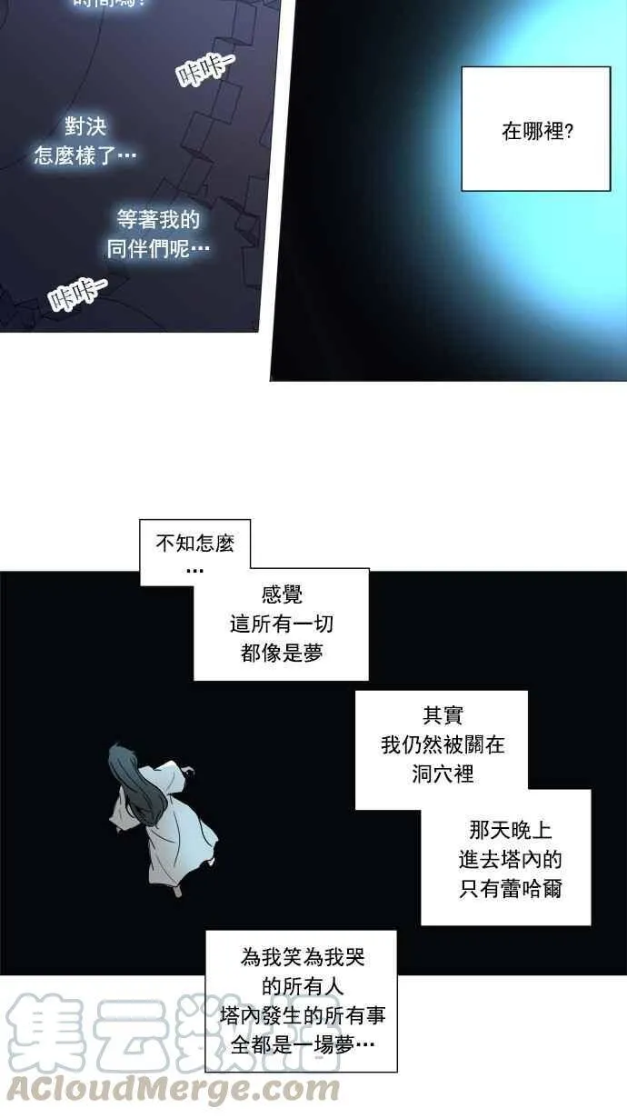 [第2季] 第170话 地狱列车 -一个月- 第13页