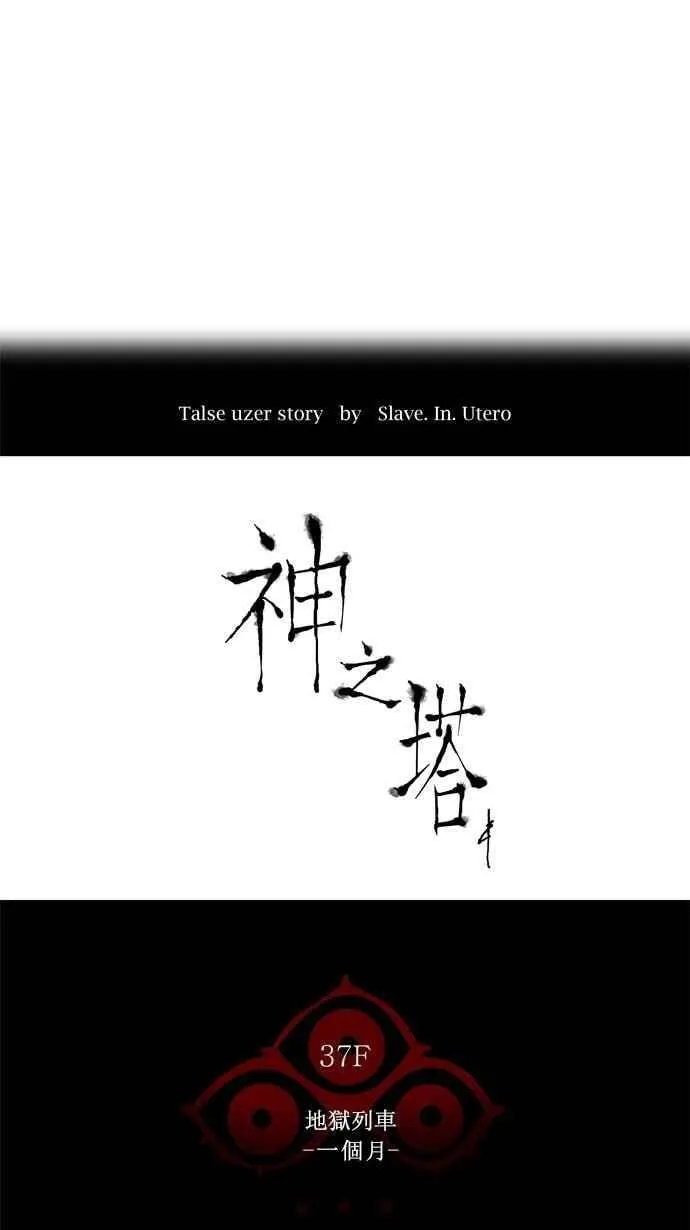 [第2季] 第169话 地狱列车 -一个月- 第7页