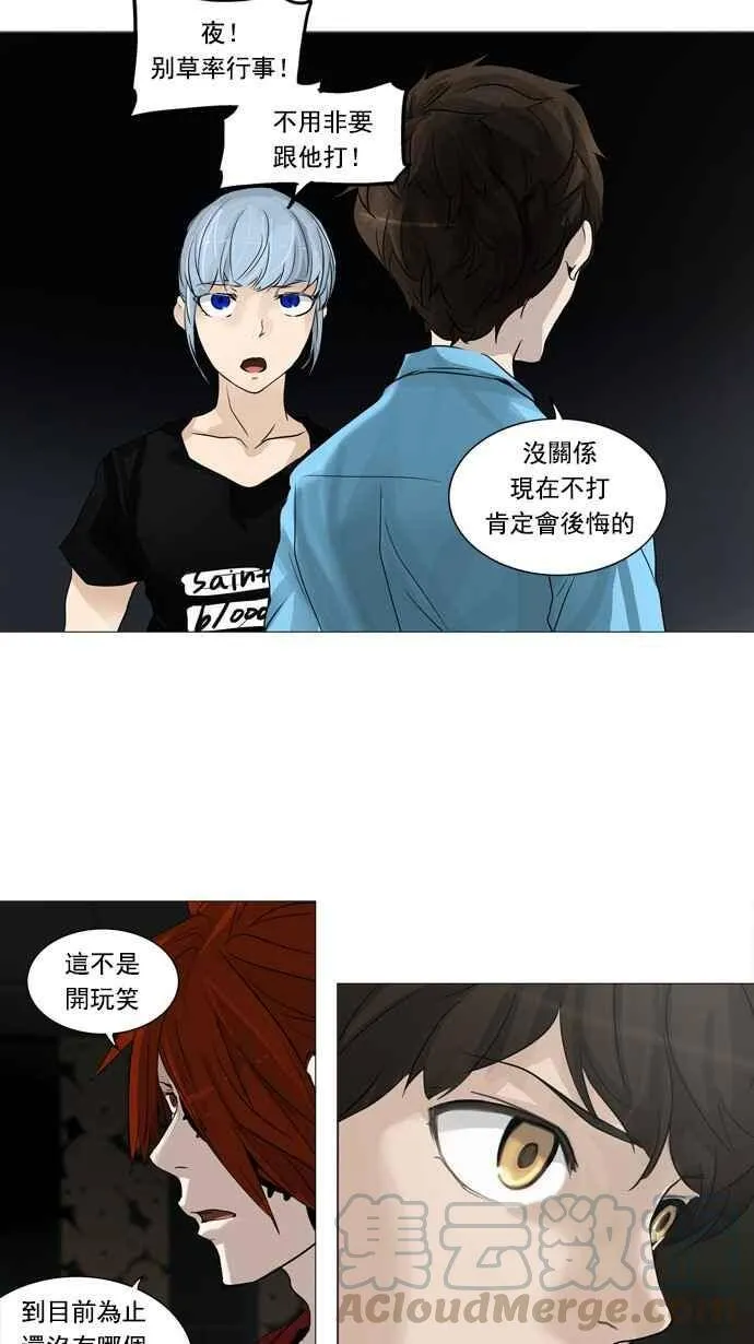 [第2季] 第169话 地狱列车 -一个月- 第9页