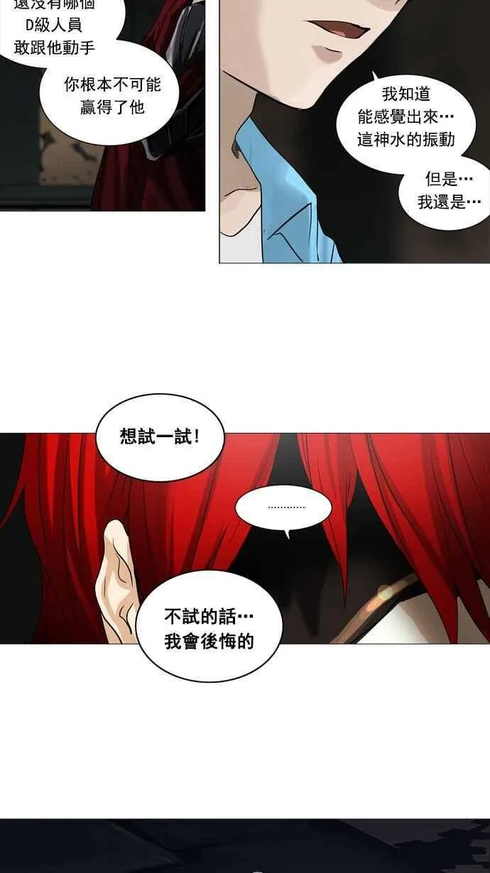 [第2季] 第169话 地狱列车 -一个月- 第10页