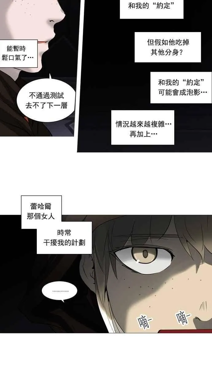 [第2季] 第169话 地狱列车 -一个月- 第43页