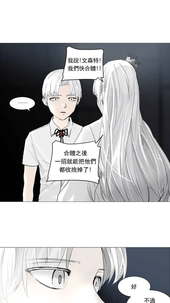 [第2季] 第168话 地狱列车 -一个月- 第6页