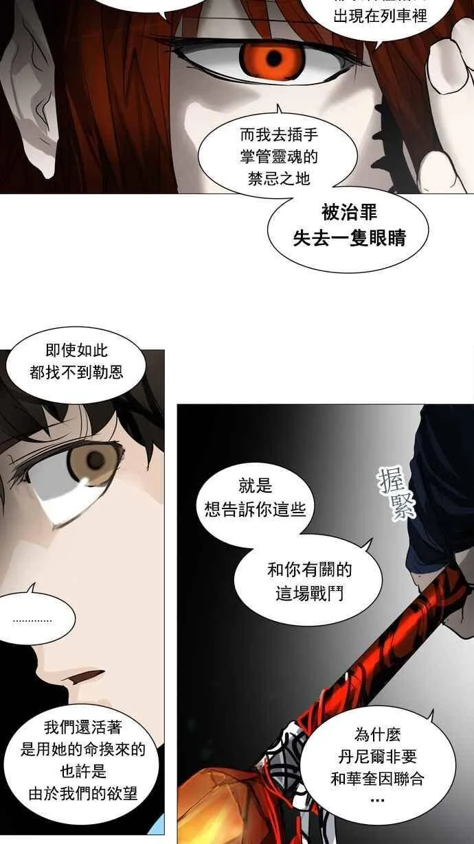 [第2季] 第168话 地狱列车 -一个月- 第19页