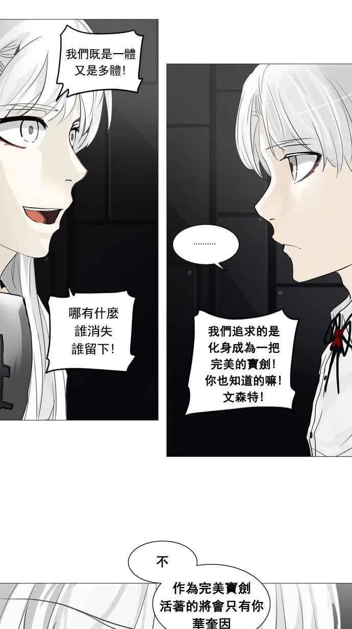 [第2季] 第168话 地狱列车 -一个月- 第26页