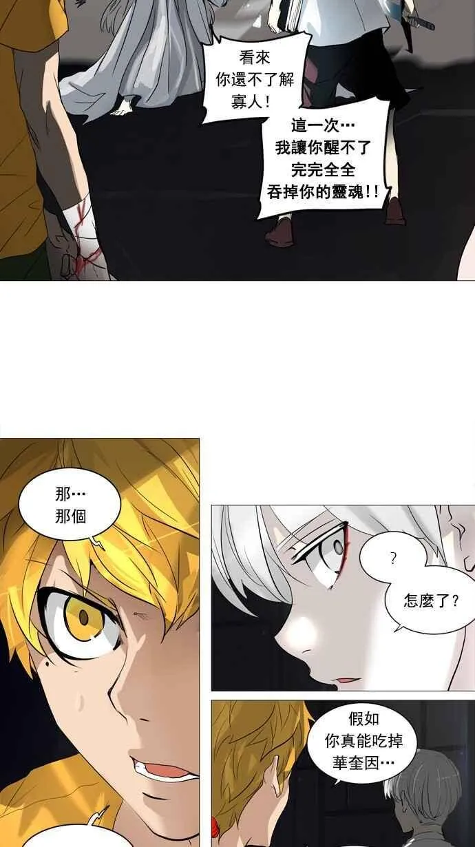 [第2季] 第168话 地狱列车 -一个月- 第39页