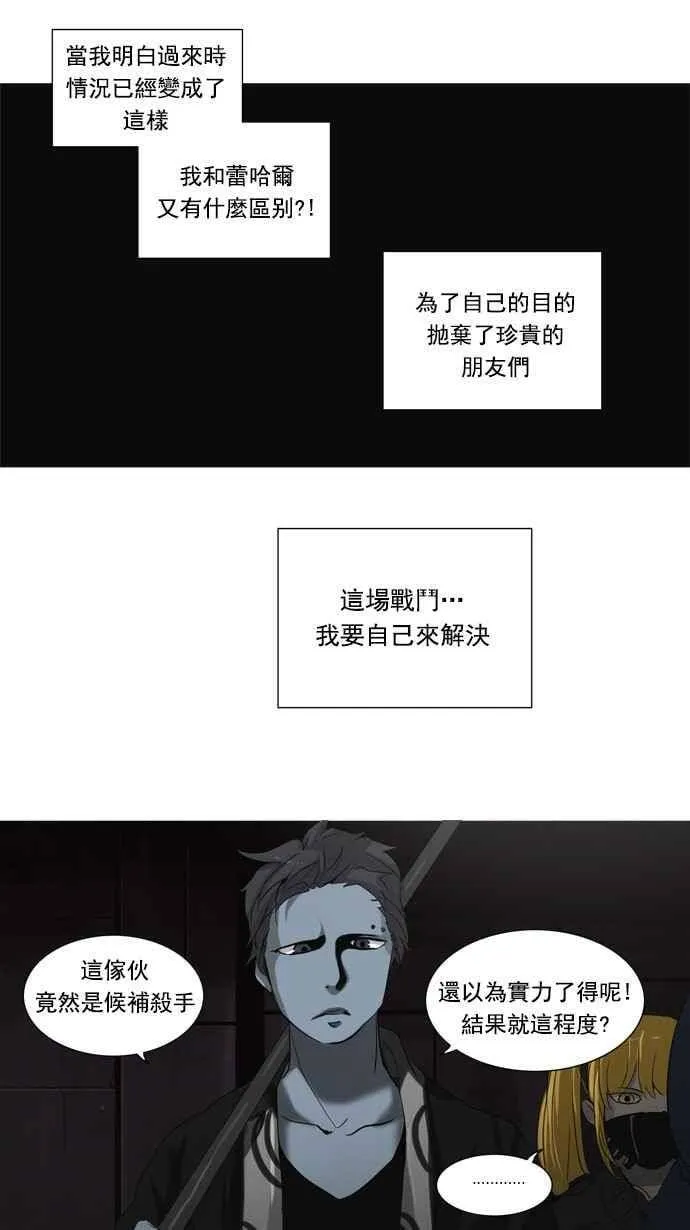 [第2季] 第167话 地狱列车 -一个月- 第2页