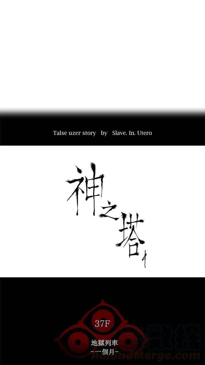 [第2季] 第167话 地狱列车 -一个月- 第5页