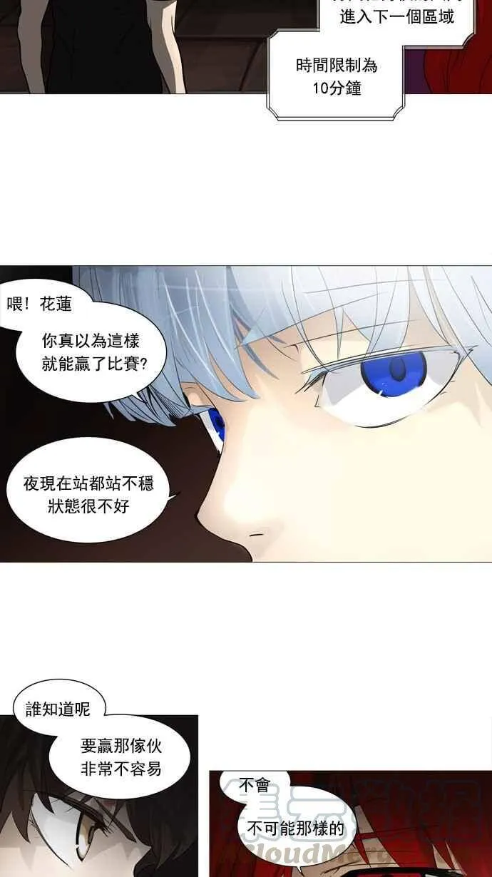 [第2季] 第167话 地狱列车 -一个月- 第9页