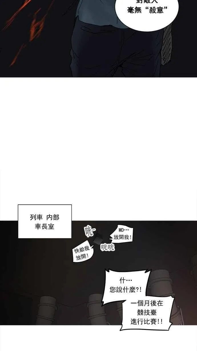 [第2季] 第167话 地狱列车 -一个月- 第27页