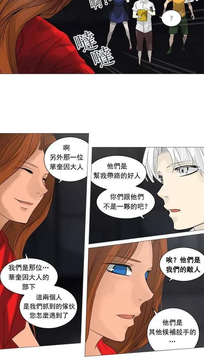 [第2季] 第167话 地狱列车 -一个月- 第35页