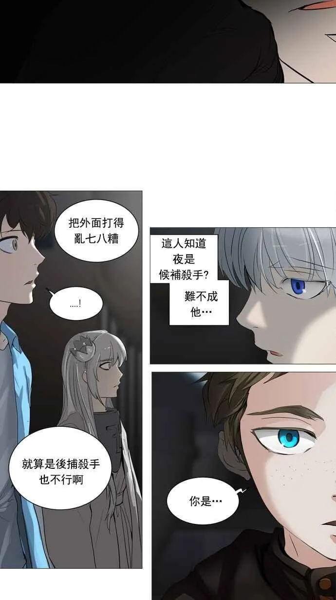 [第2季] 第165话 地狱列车 -木马- 第9页