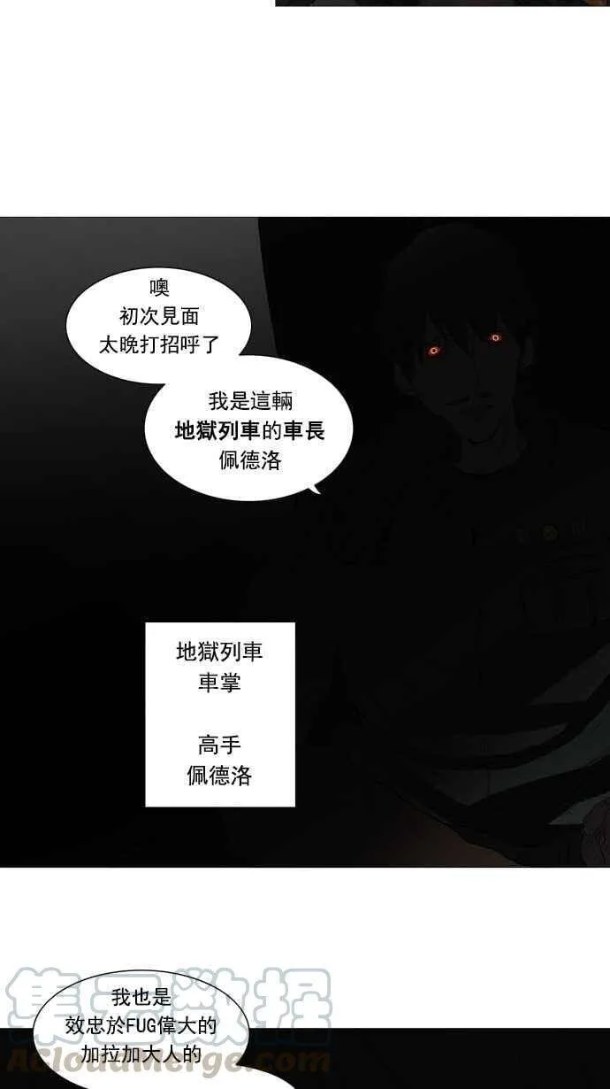 [第2季] 第165话 地狱列车 -木马- 第10页