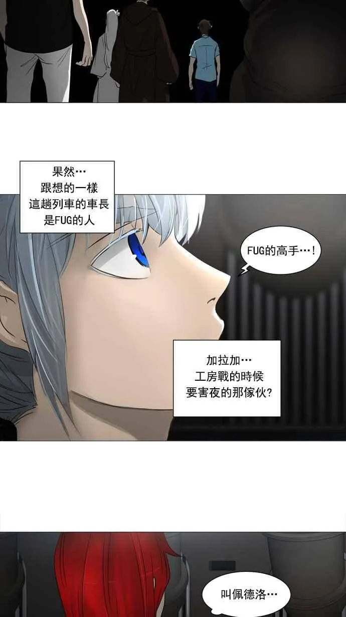 [第2季] 第165话 地狱列车 -木马- 第12页