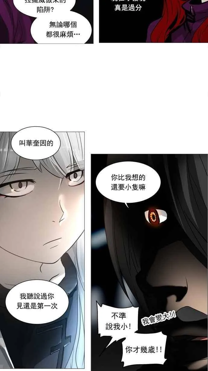 [第2季] 第165话 地狱列车 -木马- 第14页