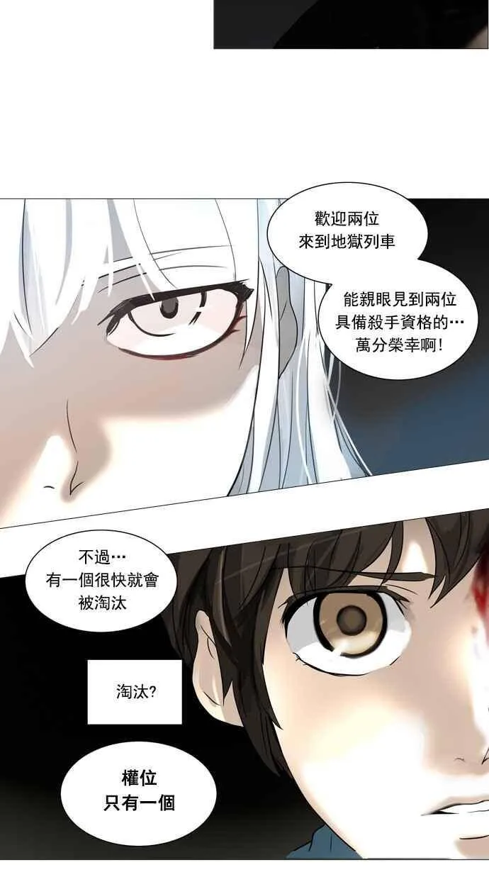 [第2季] 第165话 地狱列车 -木马- 第15页