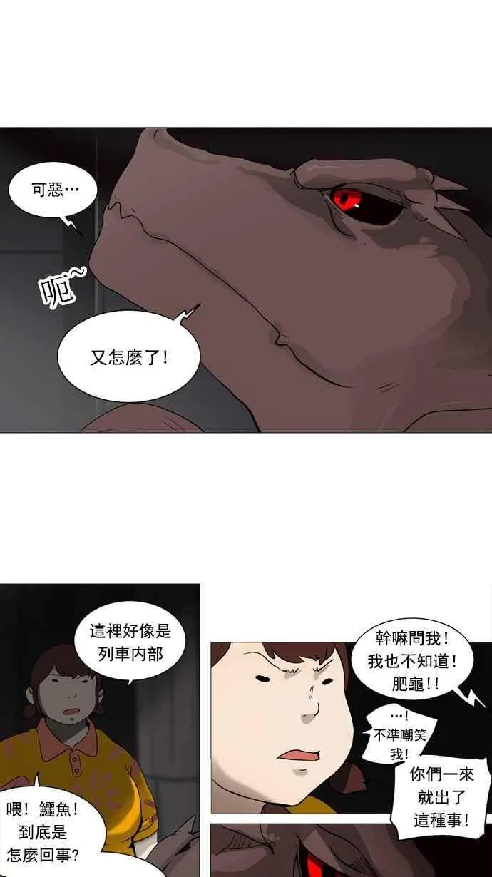 [第2季] 第165话 地狱列车 -木马- 第21页