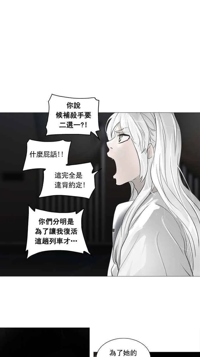 [第2季] 第165话 地狱列车 -木马- 第24页