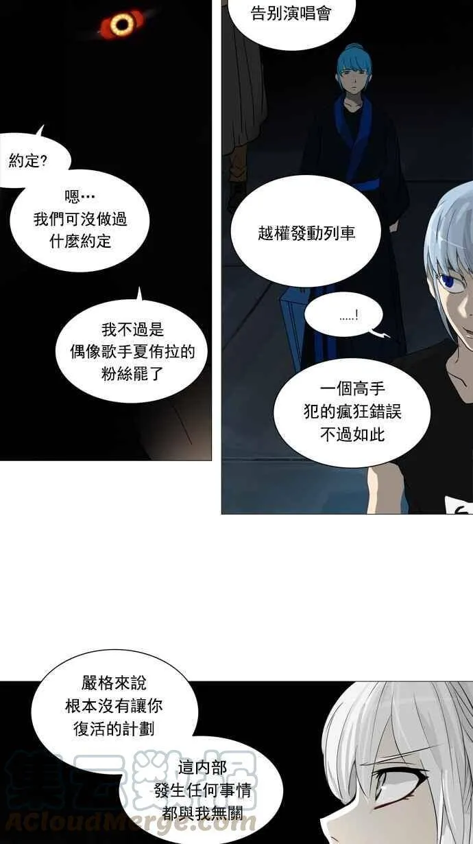 [第2季] 第165话 地狱列车 -木马- 第25页