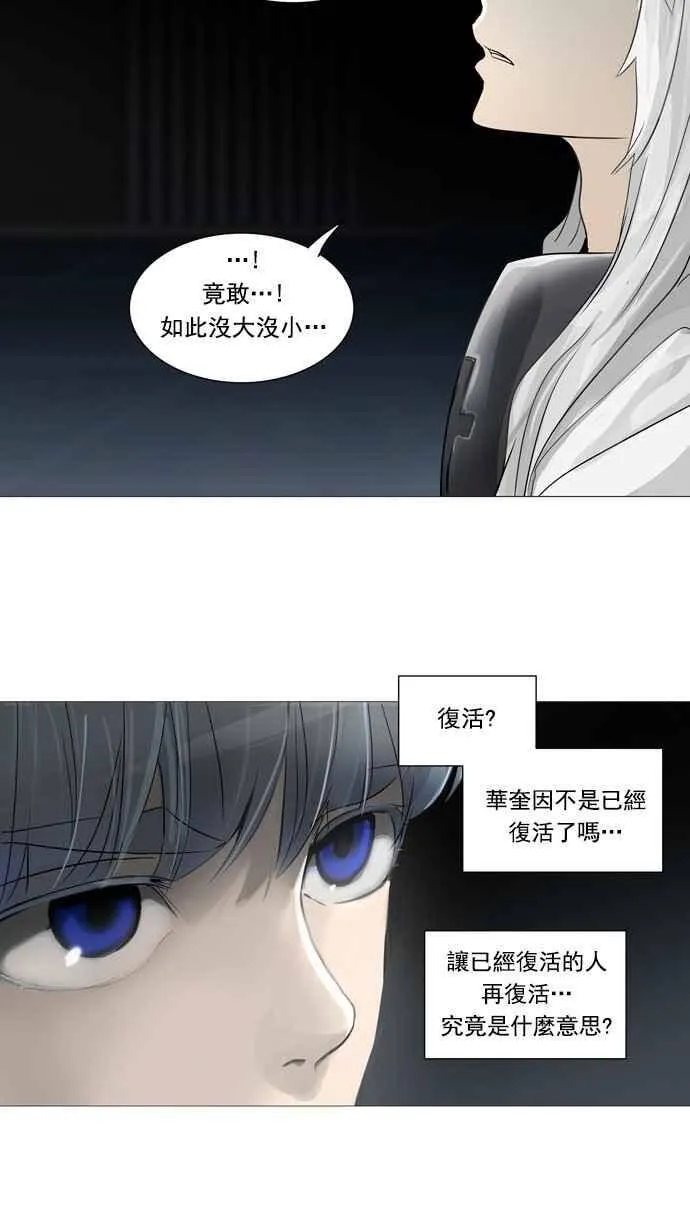[第2季] 第165话 地狱列车 -木马- 第26页