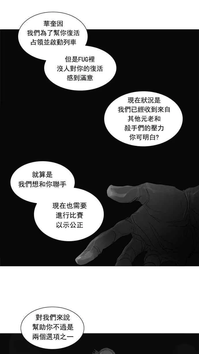 [第2季] 第165话 地狱列车 -木马- 第27页