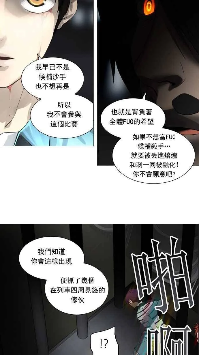 [第2季] 第165话 地狱列车 -木马- 第29页