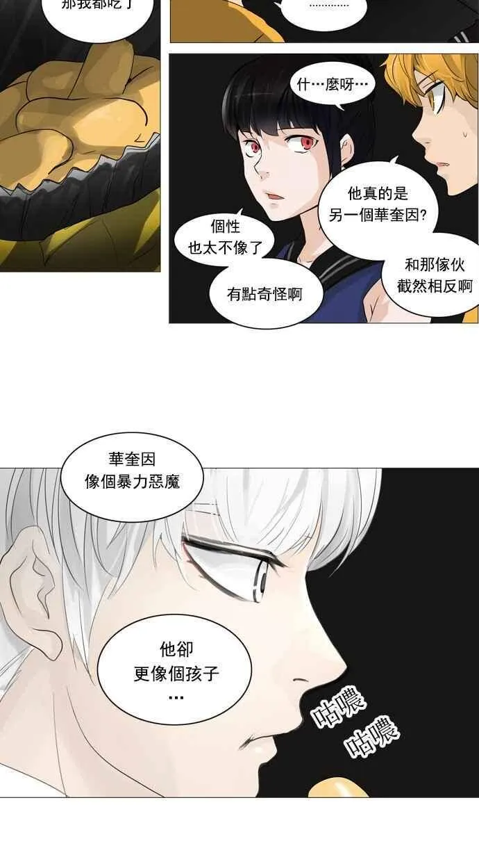 [第2季] 第166话 地狱列车 -一个月- 第8页